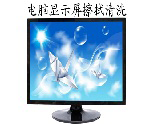 電腦顯示屏擦拭之有機(jī)玻璃清洗案例