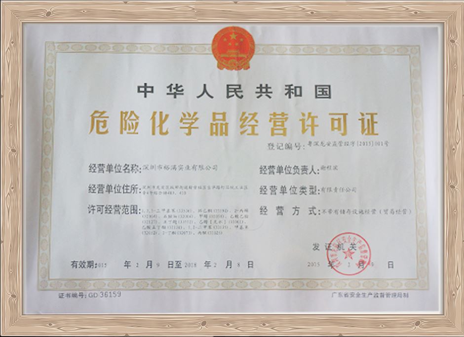 ?；方?jīng)營(yíng)許可證
