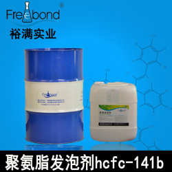 聚氨脂發(fā)泡劑hcfc-141b