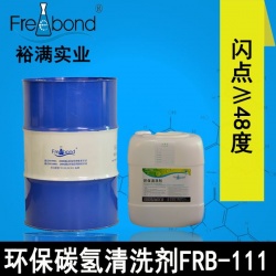 閃點≥48度－環(huán)保碳?xì)淝逑磩〧RB-111