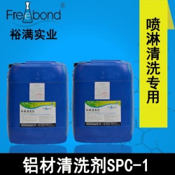 噴淋專用水基酸性鋁材清洗劑SPC-1