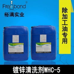 低泡除油水基堿性鍍鋅清洗劑WHC-5