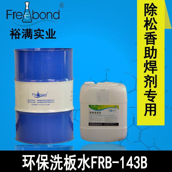 電路板專用環(huán)保無(wú)毒洗板水WHC-6