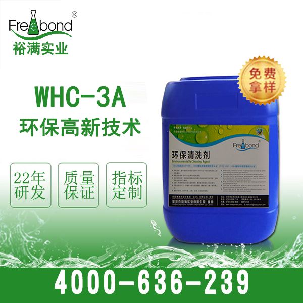WHC-3A光學(xué)單晶硅軟材清洗劑