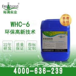 WHC-6線路板清洗劑