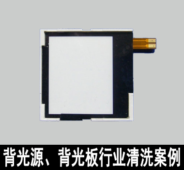 裕滿背光源、背光板行業(yè)清洗解決方案