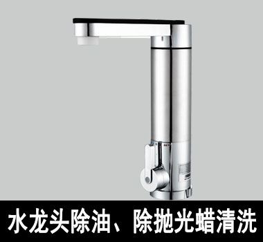 裕滿水龍頭除油、除拋光蠟清洗